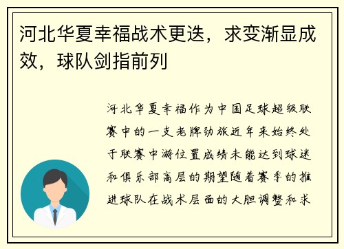 河北华夏幸福战术更迭，求变渐显成效，球队剑指前列