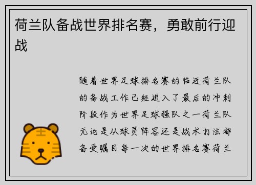 荷兰队备战世界排名赛，勇敢前行迎战
