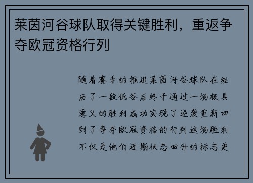莱茵河谷球队取得关键胜利，重返争夺欧冠资格行列