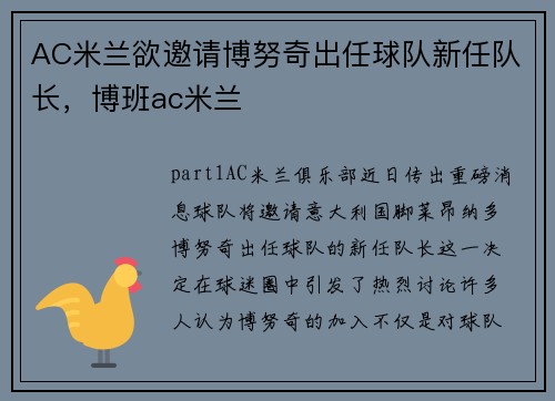 AC米兰欲邀请博努奇出任球队新任队长，博班ac米兰