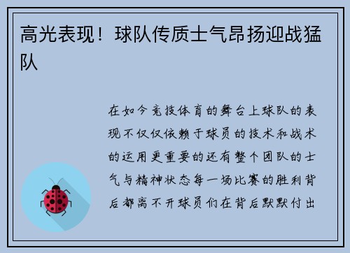 高光表现！球队传质士气昂扬迎战猛队
