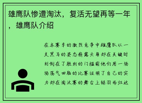 雄鹰队惨遭淘汰，复活无望再等一年，雄鹰队介绍