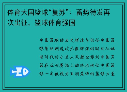 体育大国篮球“复苏”：蓄势待发再次出征，篮球体育强国