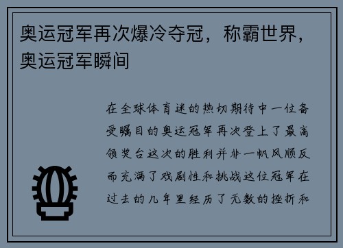奥运冠军再次爆冷夺冠，称霸世界，奥运冠军瞬间