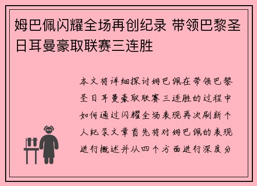 姆巴佩闪耀全场再创纪录 带领巴黎圣日耳曼豪取联赛三连胜
