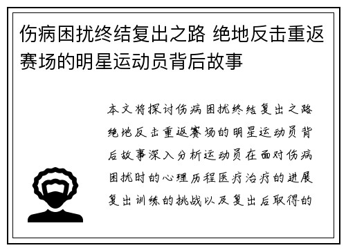 伤病困扰终结复出之路 绝地反击重返赛场的明星运动员背后故事