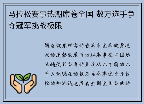 马拉松赛事热潮席卷全国 数万选手争夺冠军挑战极限