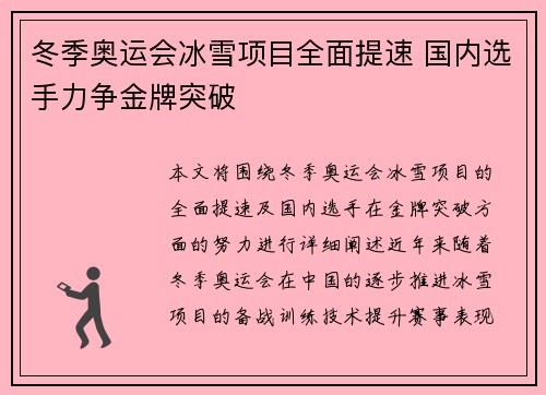 冬季奥运会冰雪项目全面提速 国内选手力争金牌突破