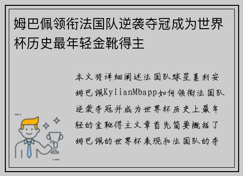 姆巴佩领衔法国队逆袭夺冠成为世界杯历史最年轻金靴得主
