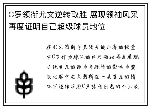 C罗领衔尤文逆转取胜 展现领袖风采再度证明自己超级球员地位