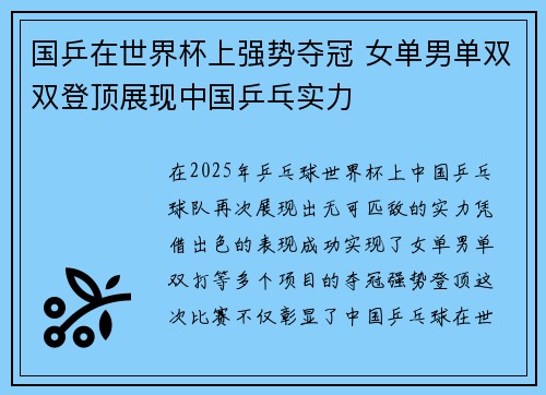 国乒在世界杯上强势夺冠 女单男单双双登顶展现中国乒乓实力