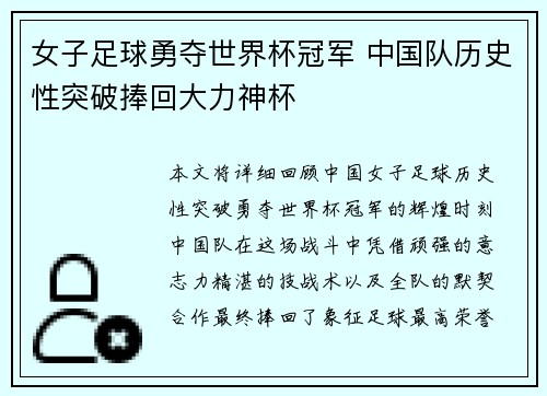 女子足球勇夺世界杯冠军 中国队历史性突破捧回大力神杯