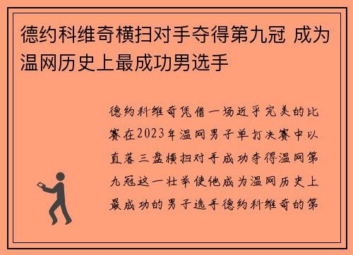 德约科维奇横扫对手夺得第九冠 成为温网历史上最成功男选手