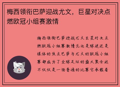 梅西领衔巴萨迎战尤文，巨星对决点燃欧冠小组赛激情