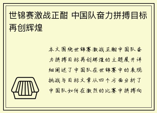 世锦赛激战正酣 中国队奋力拼搏目标再创辉煌
