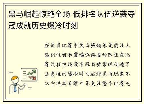 黑马崛起惊艳全场 低排名队伍逆袭夺冠成就历史爆冷时刻