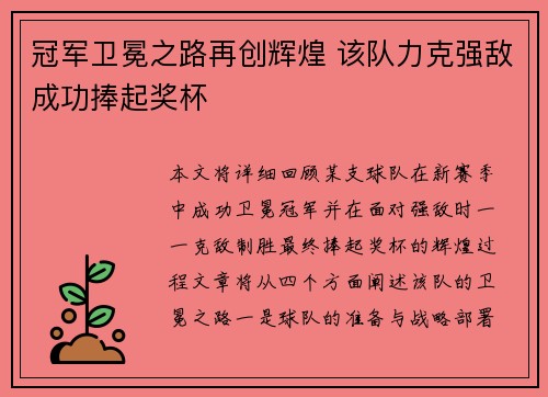 冠军卫冕之路再创辉煌 该队力克强敌成功捧起奖杯