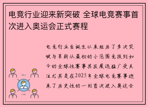 电竞行业迎来新突破 全球电竞赛事首次进入奥运会正式赛程