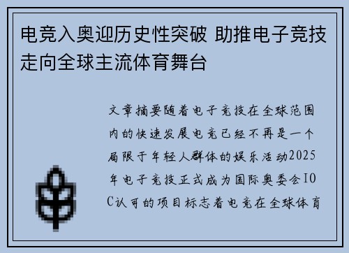 电竞入奥迎历史性突破 助推电子竞技走向全球主流体育舞台