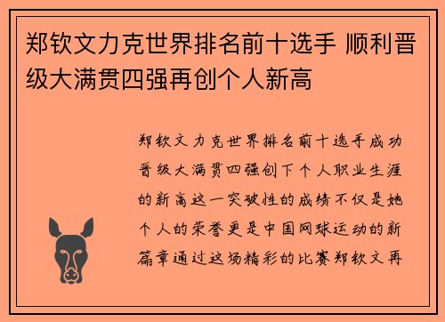 郑钦文力克世界排名前十选手 顺利晋级大满贯四强再创个人新高