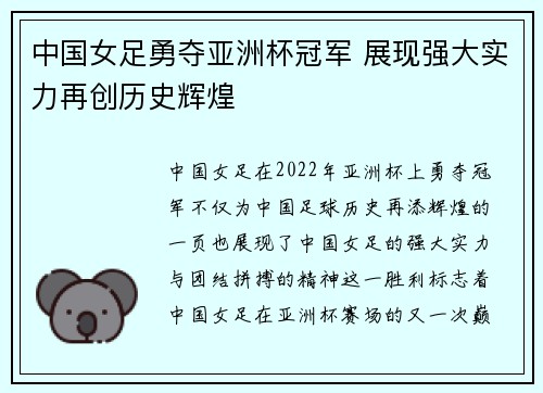 中国女足勇夺亚洲杯冠军 展现强大实力再创历史辉煌