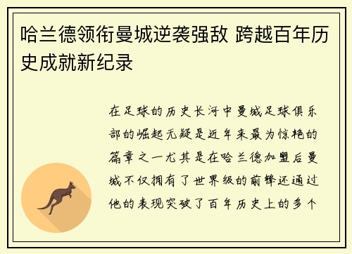 哈兰德领衔曼城逆袭强敌 跨越百年历史成就新纪录