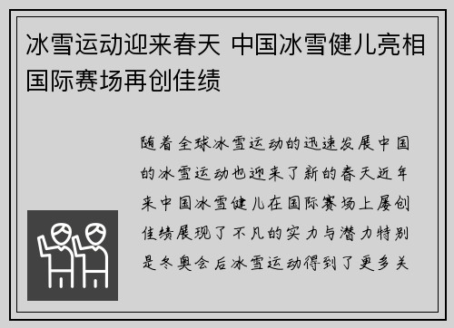 冰雪运动迎来春天 中国冰雪健儿亮相国际赛场再创佳绩