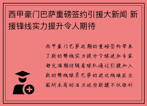 西甲豪门巴萨重磅签约引援大新闻 新援锋线实力提升令人期待