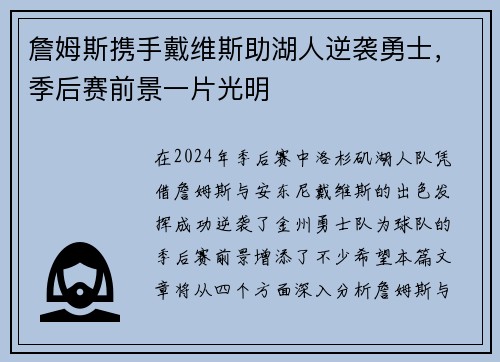 詹姆斯携手戴维斯助湖人逆袭勇士，季后赛前景一片光明