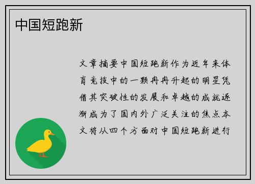 中国短跑新