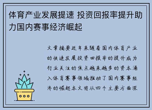 体育产业发展提速 投资回报率提升助力国内赛事经济崛起