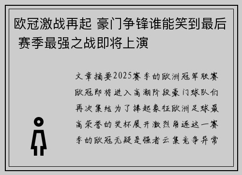 欧冠激战再起 豪门争锋谁能笑到最后 赛季最强之战即将上演