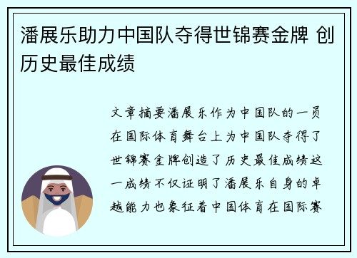 潘展乐助力中国队夺得世锦赛金牌 创历史最佳成绩