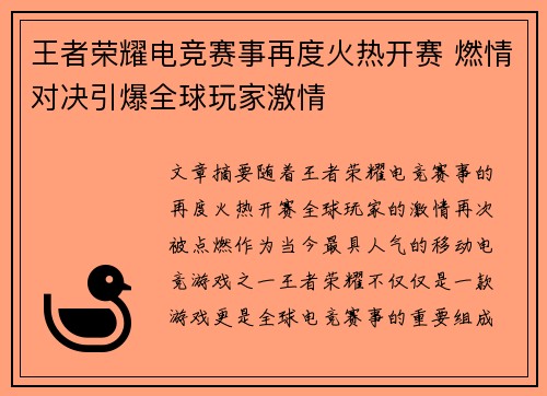 王者荣耀电竞赛事再度火热开赛 燃情对决引爆全球玩家激情